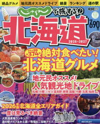 乐天商城 - じゃらんで旅する♪北海道 2026〜2027