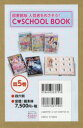 図書館版人気者をめざそう!C-SCHOOL BOOK 5巻セット