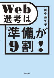 Other - Web選考は「準備」が9割!