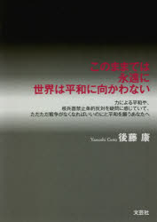 このままでは永遠に世界は平和に向かわない 力による平和や、核兵器禁止条約反対を疑問に感じていて、ただただ戦争がなくなればいいのにと平和を願うあなたへ