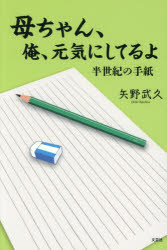 Trip, Travel Essays - 母ちゃん、俺、元気にしてるよ 半世紀の手紙