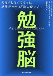 ダニエル・T・ウィリンガム／著 鍋倉僚介／訳本詳しい納期他、ご注文時はご利用案内・返品のページをご確認ください出版社名東洋経済新報社出版年月2023年12月サイズ357P 19cmISBNコード9784492047569ビジネス 自己啓発 学習法・記憶術商品説明勉強脳 知らずしらずのうちに結果が出せる「脳の使い方」ベンキヨウノウ シラズ シラズ ノ ウチ ニ ケツカ ガ ダセル ノウ ノ ツカイカタ原タイトル：OUTSMART YOUR BRAIN※ページ内の情報は告知なく変更になることがあります。あらかじめご了承ください登録日2023/12/06