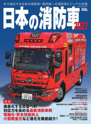 イカロスMOOK本[ムック]詳しい納期他、ご注文時はご利用案内・返品のページをご確認ください出版社名イカロス出版出版年月2026年07月サイズ166P 29cmISBNコード9784802217569趣味 ホビー ホビーその他商品説明日本の消防車 2027ニホン ノ シヨウボウシヤ 2027 2027 イカロス ムツク イカロス／MOOK※ページ内の情報は告知なく変更になることがあります。あらかじめご了承ください登録日2026/07/14