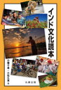 インド文化読本(3)