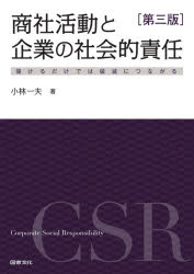 Other - 商社活動と企業の社会的責任 儲けるだけでは破滅につながる