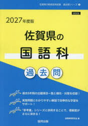 ’27 佐賀県の国語科過去問