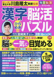 川島隆太／監修毎日脳活スペシャル本詳しい納期他、ご注文時はご利用案内・返品のページをご確認ください出版社名文響社出版年月2024年サイズ87P 30cmISBNコード9784866517575趣味 パズル・脳トレ・ぬりえ 大人のドリル商品説明漢字脳活ひらめきパズル 19カンジ ノウカツ ヒラメキ パズル 19 19 マイニチ ノウカツ スペシヤル※ページ内の情報は告知なく変更になることがあります。あらかじめご了承ください登録日2024/04/04