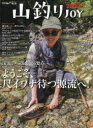 山釣りJOY vol.6（2022）