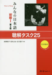 牧野昭子／著 田中よね／著 北川逸子／著本詳しい納期他、ご注文時はご利用案内・返品のページをご確認ください出版社名スリーエーネットワーク出版年月2017年09月サイズ51P 26cmISBNコード9784883197576語学 日本語 NIHONGO商品説明みんなの日本語初級1聴解タスク25ミンナ ノ ニホンゴ シヨキユウ イチ チヨウカイ タスク ニジユウゴ ミンナ／ノ／ニホンゴ／シヨキユウ／1／チヨウカイ／タスク／25※ページ内の情報は告知なく変更になることがあります。あらかじめご了承ください登録日2017/10/30