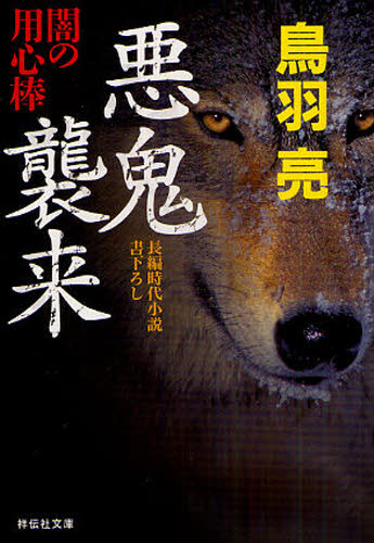 Other - 悪鬼襲来 長編時代小説