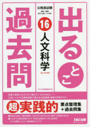出るとこ過去問 公務員試験 16