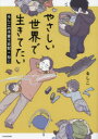 やさしい世界で生きてたい るしこの子育て日記+ねこ