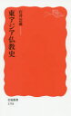 石井公成／著岩波新書 新赤版 1758本詳しい納期他、ご注文時はご利用案内・返品のページをご確認ください出版社名岩波書店出版年月2019年02月サイズ256，18P 18cmISBNコード9784004317586新書・選書 教養 岩波新書...