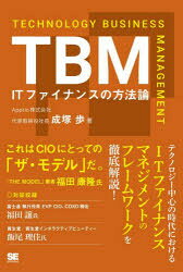 成塚歩／著本詳しい納期他、ご注文時はご利用案内・返品のページをご確認ください出版社名翔泳社出版年月2023年02月サイズ255P 19cmISBNコード9784798177588経営 企業・組織論 IT経営商品説明TBM ITファイナンスの方法論テイ-ビ-エム アイテイ- フアイナンス ノ ホウホウロン TBM／IT／フアイナンス／ノ／ホウホウロン※ページ内の情報は告知なく変更になることがあります。あらかじめご了承ください登録日2023/02/21