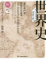 Rakuten - シンプルな英語で話す世界史 対訳