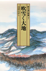 新十津川物語 7