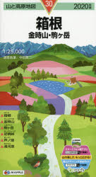 箱根 金時山・駒ケ岳