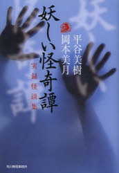 Other - 妖しい怪奇譚 実録怪談集