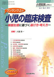 小児科学レクチャー Vol3No2（2013）