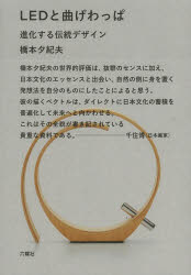 楽天ぐるぐる王国　楽天市場店LEDと曲げわっぱ 進化する伝統デザイン