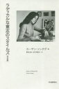 スーザン・ソンタグ／著 管啓次郎／訳 波戸岡景太／訳本詳しい納期他、ご注文時はご利用案内・返品のページをご確認ください出版社名河出書房新社出版年月2018年12月サイズ364P 20cmISBNコード9784309207629芸術 芸術・美術一般 芸術・美術評論商品説明ラディカルな意志のスタイルズ 完全版ラデイカル ナ イシ ノ スタイルズ カンゼンバン原タイトル：STYLES OF RADICAL WILL※ページ内の情報は告知なく変更になることがあります。あらかじめご了承ください登録日2018/12/27