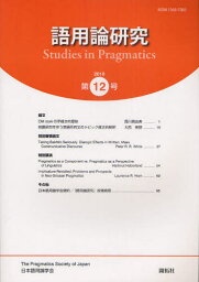 語用論研究 第12号（2010）