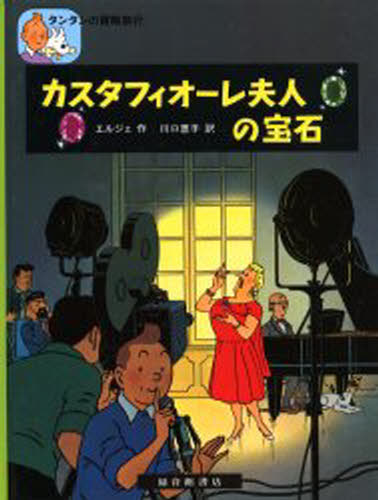 カスタフィオーレ夫人の宝石