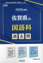 協同教育研究会教員採用試験「過去問」シリーズ 3本詳しい納期他、ご注文時はご利用案内・返品のページをご確認ください出版社名協同出版出版年月2024年02月サイズISBNコード9784319747634就職・資格 教員採用試験 教員試験商品説明’25 佐賀県の国語科過去問2025 サガケン ノ コクゴカ カコモン キヨウイン サイヨウ シケン カコモン シリ-ズ 3※ページ内の情報は告知なく変更になることがあります。あらかじめご了承ください登録日2024/01/27