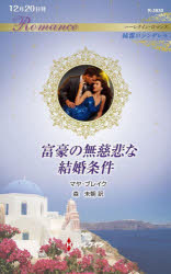 乐天商城 - 富豪の無慈悲な結婚条件