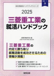 就職活動研究会会社別就活ハンドブックシリーズ 9本詳しい納期他、ご注文時はご利用案内・返品のページをご確認ください出版社名協同出版出版年月2024年02月サイズISBNコード9784319417636就職・資格 一般就職試験 一般就職その他商品説明’25 三菱重工業の就活ハンドブック2025 ミツビシ ジユウコウギヨウ ノ シユウカツ ハンドブツク カイシヤベツ シユウカツ ハンドブツク シリ-ズ 9※ページ内の情報は告知なく変更になることがあります。あらかじめご了承ください登録日2024/01/27