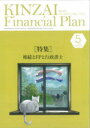 KINZAI Financial Plan No.471(2024年5月号)