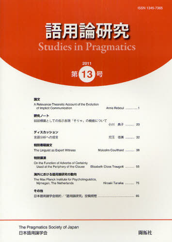 語用論研究 第13号（2011）