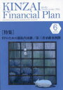 KINZAI Financial Plan No.472(2024年6月号)