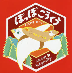 乐天商城 - ぽっぽこうくう