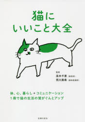 Pet - 猫にいいこと大全 体、心、暮らし＋コミュニケーション 1冊で猫の生活の質がぐんとアップ