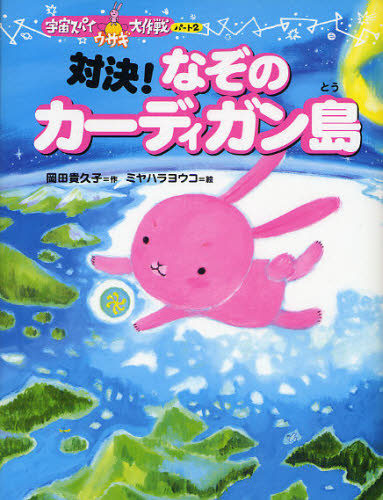 樂天商城 - 対決!なぞのカーディガン島