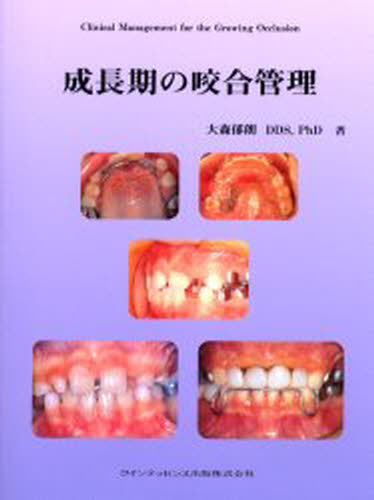 大森郁朗／著本詳しい納期他、ご注文時はご利用案内・返品のページをご確認ください出版社名クインテッセンス出版出版年月2003年05月サイズ87P 28cmISBNコード9784874177648医学 歯科学 臨床歯科学商品説明成長期の咬合管理セイチヨウキ ノ コウゴウ カンリ※ページ内の情報は告知なく変更になることがあります。あらかじめご了承ください登録日2013/04/06