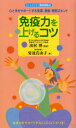 免疫力を上げるコツ 心と体をサポートする