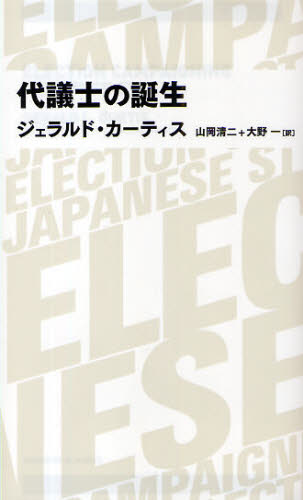 Politics - 代議士の誕生