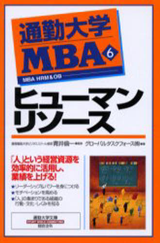 通勤大学MBA 6