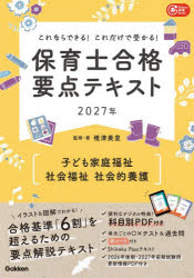 椎津美里／監修・著Gakken保育Books本詳しい納期他、ご注文時はご利用案内・返品のページをご確認ください出版社名Gakken出版年月2026年08月サイズ212P 21cmISBNコード9784058027653就職・資格 教員採用試験 幼稚園教諭・保育士商品説明保育士合格要点テキスト〈子ども家庭福祉 社会福祉 社会的養護〉 これならできる!これだけで受かる! 2027年ホイクシ ゴウカク ヨウテン テキスト コドモ カテイ フクシ シヤカイ フクシ シヤカイテキ ヨウゴ 2027 2027 コレナラ デキル コレダケ デ ウカル ガツケン ホイク ブツクス GAKKEN／ホイク／BOOKS※ページ内の情報は告知なく変更になることがあります。あらかじめご了承ください登録日2026/07/31