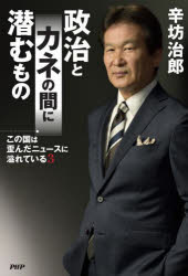 文庫本（非虛構） - この国は歪んだニュースに溢れている 3