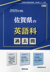 ’25 佐賀県の英語科過去問