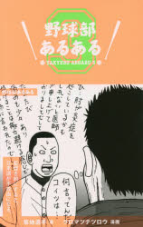 Other - 野球部あるある 3
