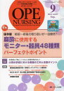 本詳しい納期他、ご注文時はご利用案内・返品のページをご確認ください出版社名メディカ出版出版年月2012年09月サイズ116P 26cmISBNコード9784840437660看護学 臨床看護 手術・麻酔・ICU商品説明オペナーシング 第27巻9号（2012-9）オペ ナ-シング 27-9（2012-9） トクシユウ ホゾンバン ジユツゼン ジユツゴ ノ トリアツカイ ガ イチモク リヨウゼン マスイ ニ シヨウ スル モニタ- キグ ヨンジユウハツシユルイ パ-フエクト ポイント※ページ内の情報は告知なく変更になることがあります。あらかじめご了承ください登録日2013/04/09