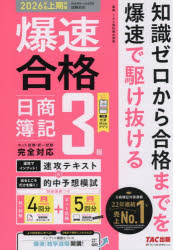 TAC簿記検定講座／編著本詳しい納期他、ご注文時はご利用案内・返品のページをご確認ください出版社名TAC株式会社出版事業部出版年月2026年03月サイズ181P 26cmISBNコード9784300117668就職・資格 資格・検定 簿記検定商品説明爆速合格日商簿記3級速攻テキスト＆的中予想模試 2026年度上期対策バクソク ゴウカク ニツシヨウ ボキ サンキユウ ソツコウ テキスト アンド テキチユウ ヨソウ モシ 2026 2026 バクソク／ゴウカク／ニツシヨウ／ボキ／3キユウ／ソツコウ／テキスト／＆／テキチユウ／ヨソウ／モ...※ページ内の情報は告知なく変更になることがあります。あらかじめご了承ください登録日2026/03/25