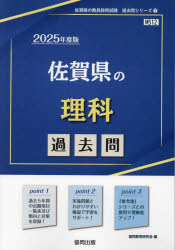 ’25 佐賀県の理科過去問