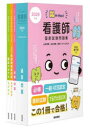 看護師国家試験問題集 過去問題 2026年版
