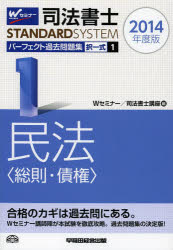 司法書士パーフェクト過去問題集 2014年度版1