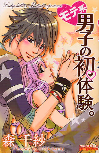 森 千紗 著プリンセスコミックスプチプリ本[コミック]詳しい納期他、ご注文時はご利用案内・返品のページをご確認ください出版社名秋田書店出版年月2009年05月サイズISBNコード9784253197694コミック 少女（中高生・一般） 秋田書店 プリンセスC商品説明モテ系男子の初体験。モテケイ ダンシ ノ ハツタイケン シヨタイケン プリンセス コミツクス プチプリ プチ プリ 40242-85※ページ内の情報は告知なく変更になることがあります。あらかじめご了承ください登録日2013/04/05